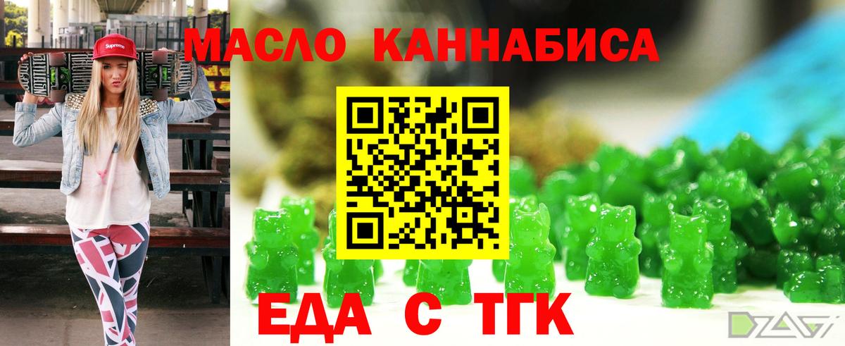 Торжок  Еда ТГК конопля  Вход с VPN 
