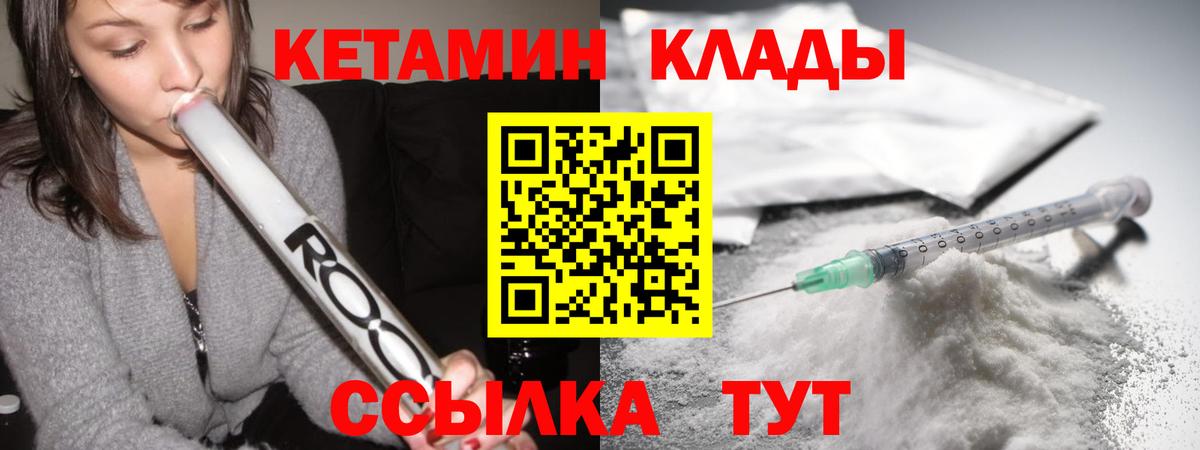 КЕТАМИН VHQ Торжок