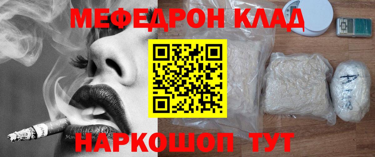 МЕФ кристаллы Торжок
